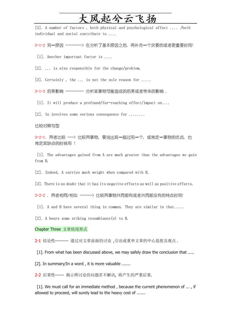 英语四级作文高级句型大全_英语四级作文高级句型