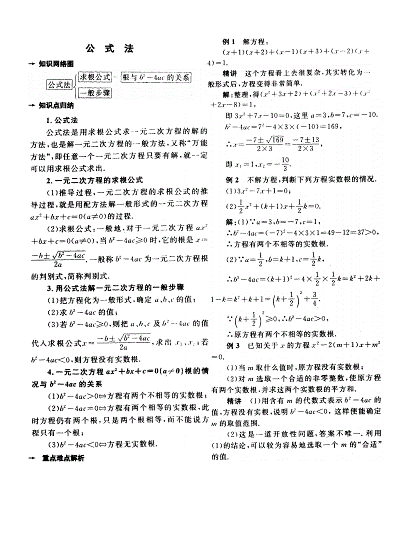 初中全册数学公式(初中数学公式人教版)