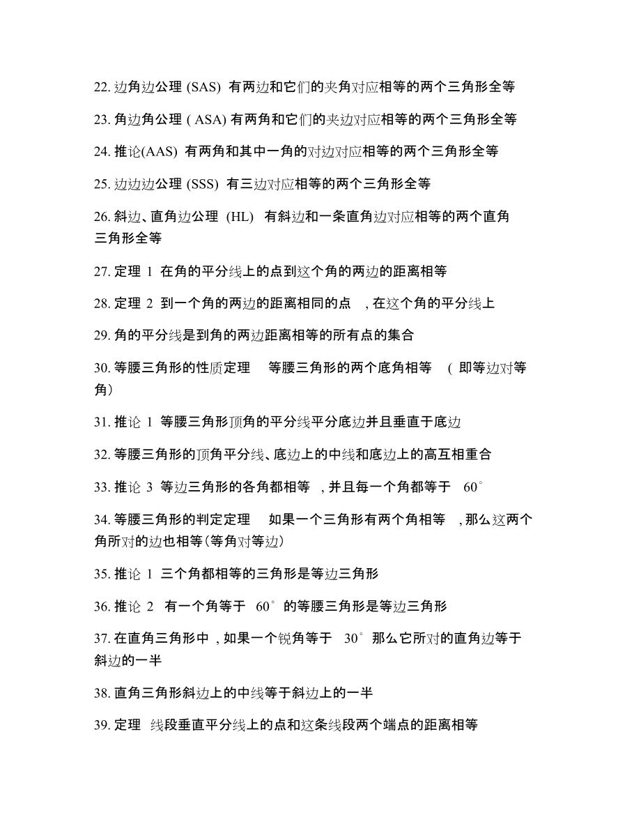 初中全册数学公式(初中数学公式人教版)