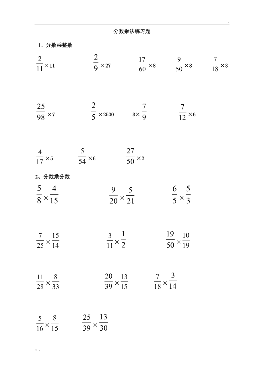 小学数学计算题分数_小学分数算式题