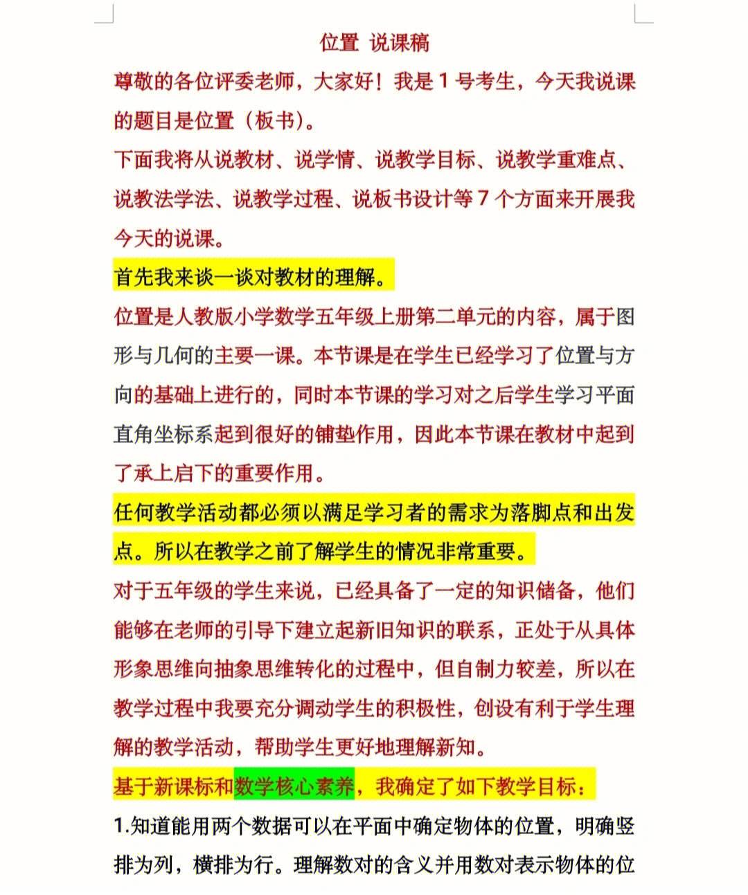 冀教版小学数学说课稿ppt(冀教版小学数学说课稿)