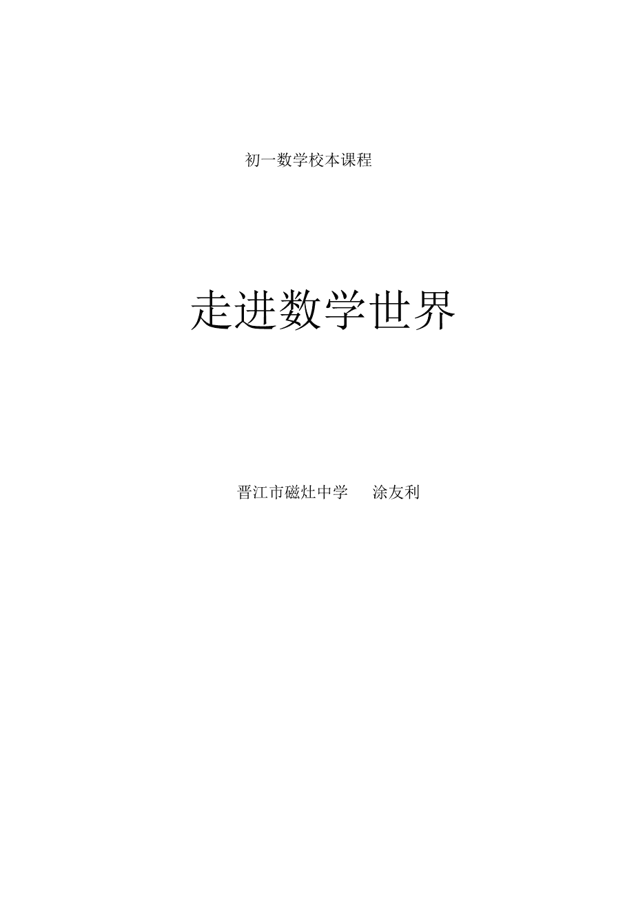 初一数学在线课程免费(初一数学在线课程免费北师大版)