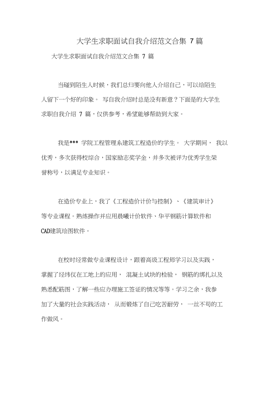 大学生面试自我介绍_大学生面试自我介绍200字