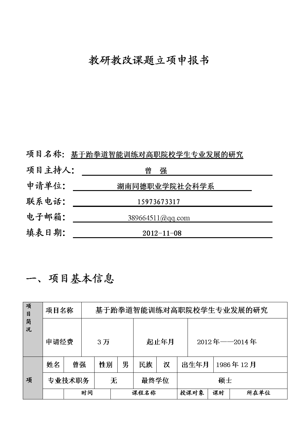 初中语文教研教改计划_初中语文教研教改计划表