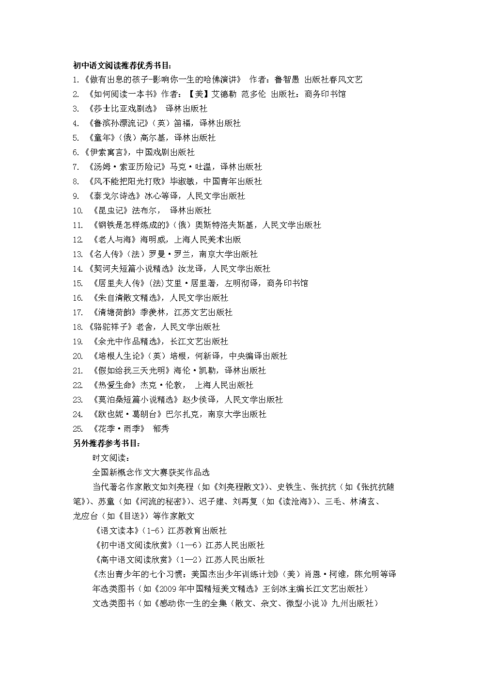 统编高中语文教科书指定阅读书系(高中语文教科书指定阅读书目)