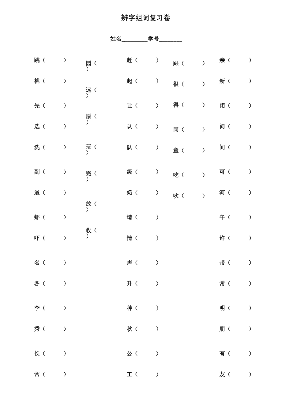 一年级下册语文复习资料的简单介绍