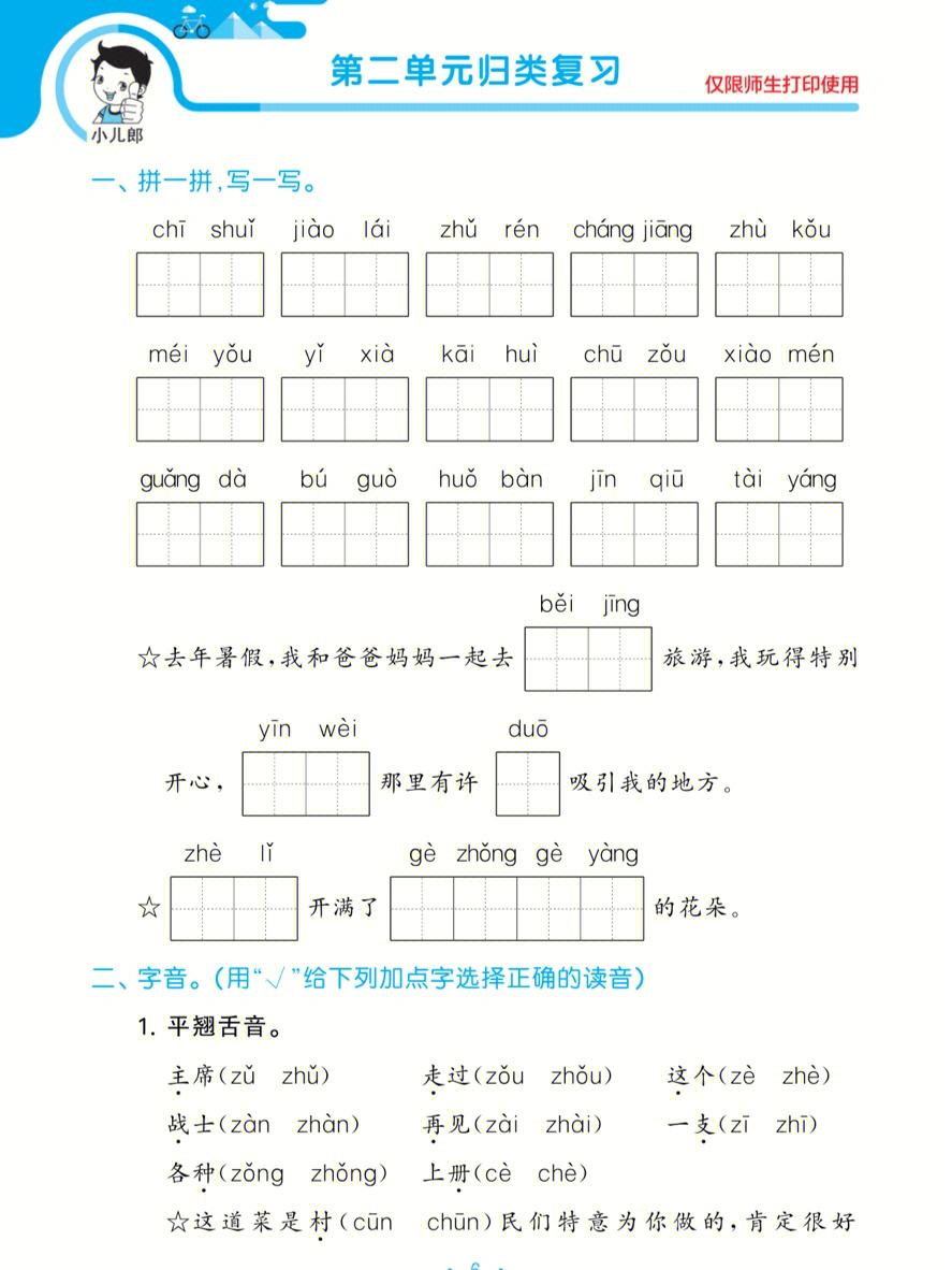 一年级下册语文复习资料的简单介绍