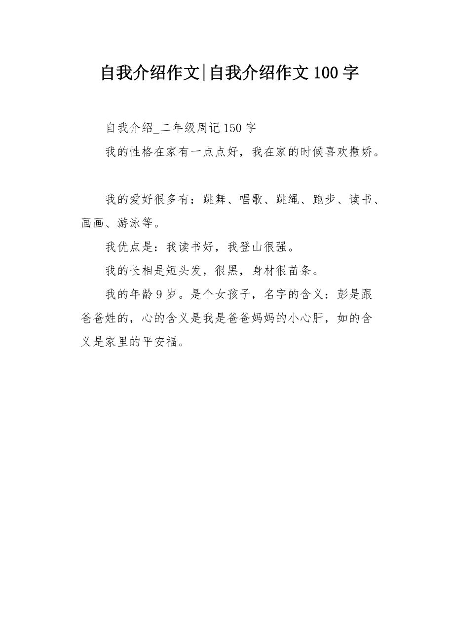 大一新生英语自我介绍200字带翻译(大一新生英语自我介绍150字)