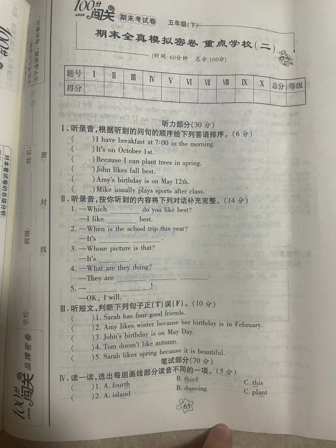 小学五年级英语下册期末考试试卷的简单介绍