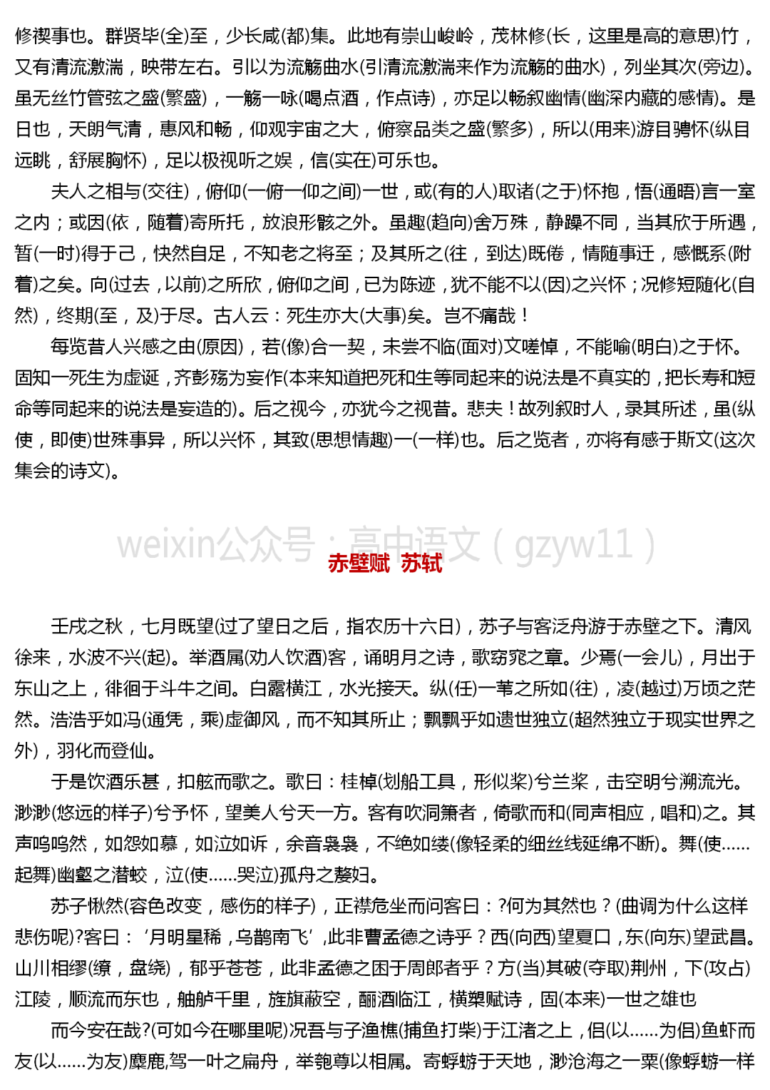 高中语文必修一课内文言文挖空训练_高中语文必修1课内文言文挖空训练1