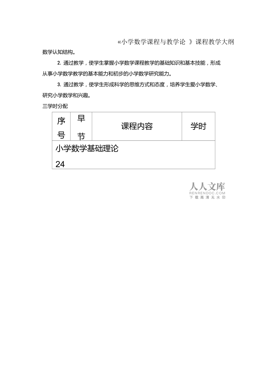 小学数学教育专业学什么课程(小学数学教育专业学什么课程专科)