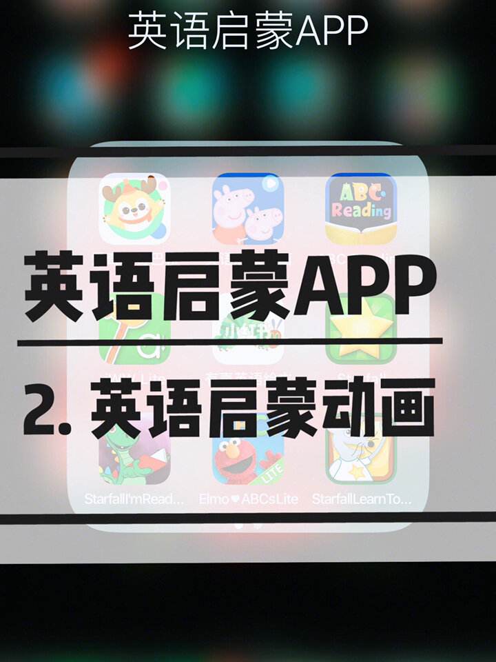 适合小学生的英语app(适合小学生的英语听力磨耳朵)