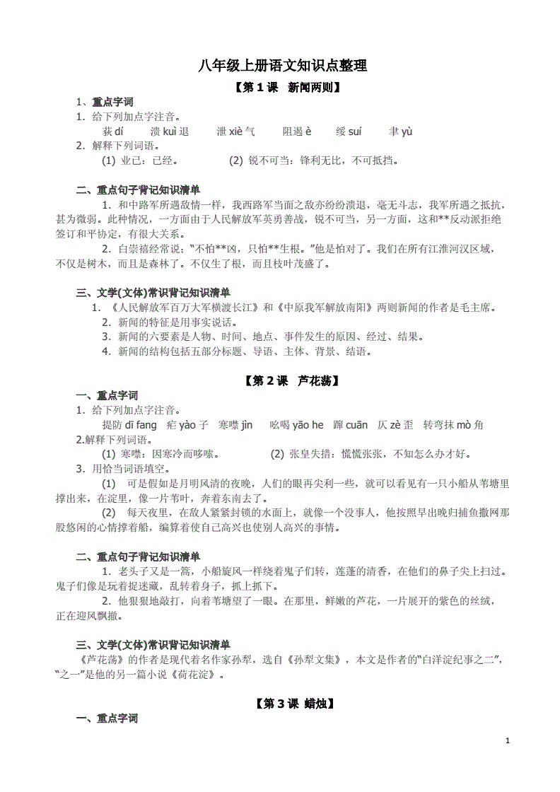 初中语文知识点归纳最新完整版(初中语文知识点梳理大全)