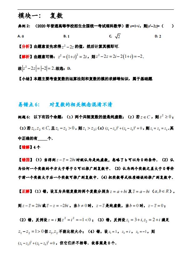 高中数学题型总结160题免费下载(高中数学题型总结160题)