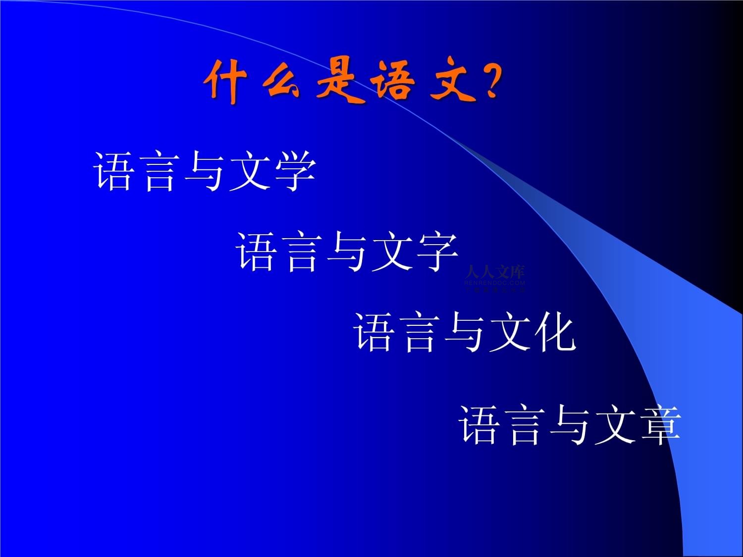 初中语文课程标准及解读电子版(初中语文课程标准及解读)