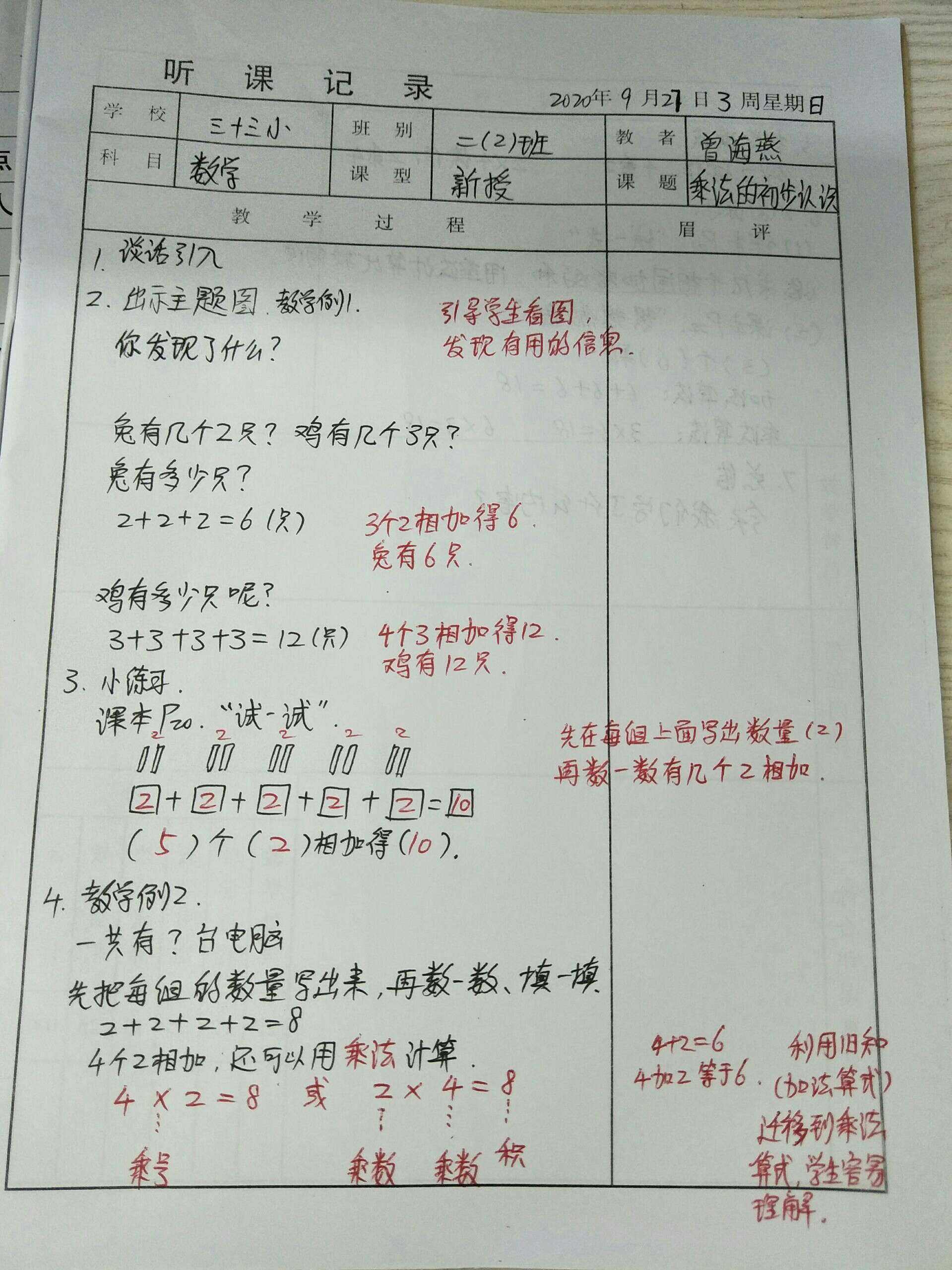 初中数学听课记录表(初中数学听课记录)