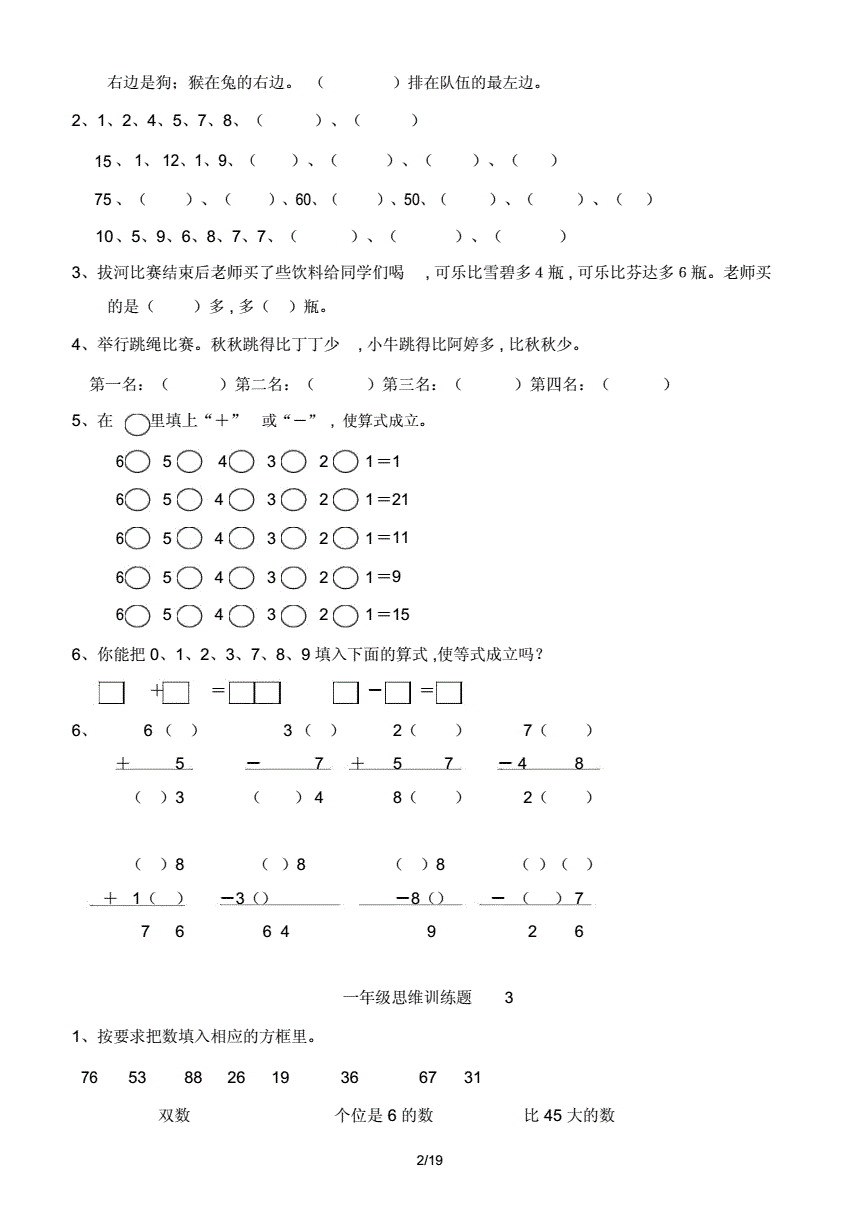 小学一年级数学训练题100道图片(小学一年级数学训练题100道)