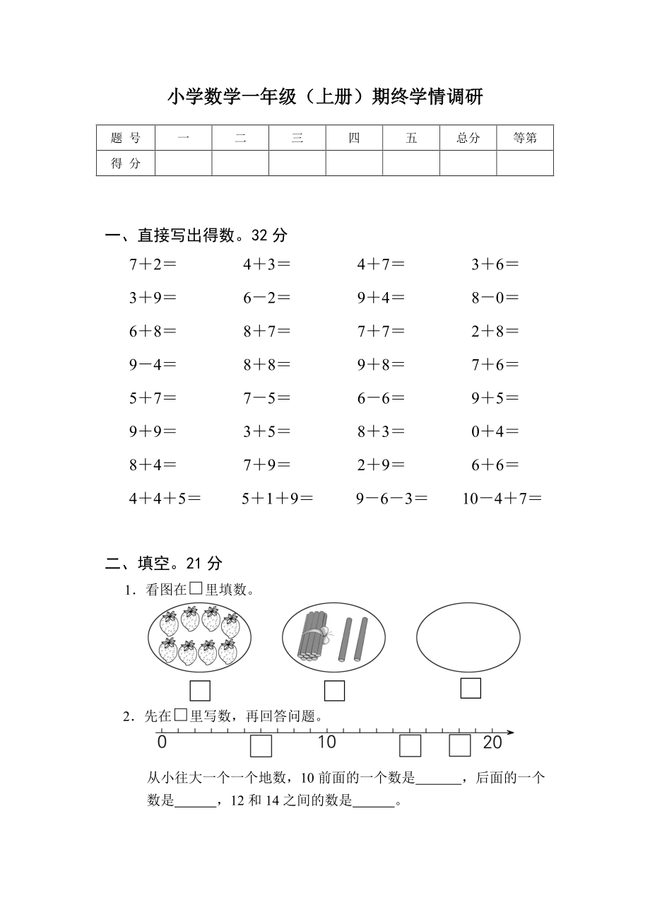 小学一年级数学训练题100道图片(小学一年级数学训练题100道)