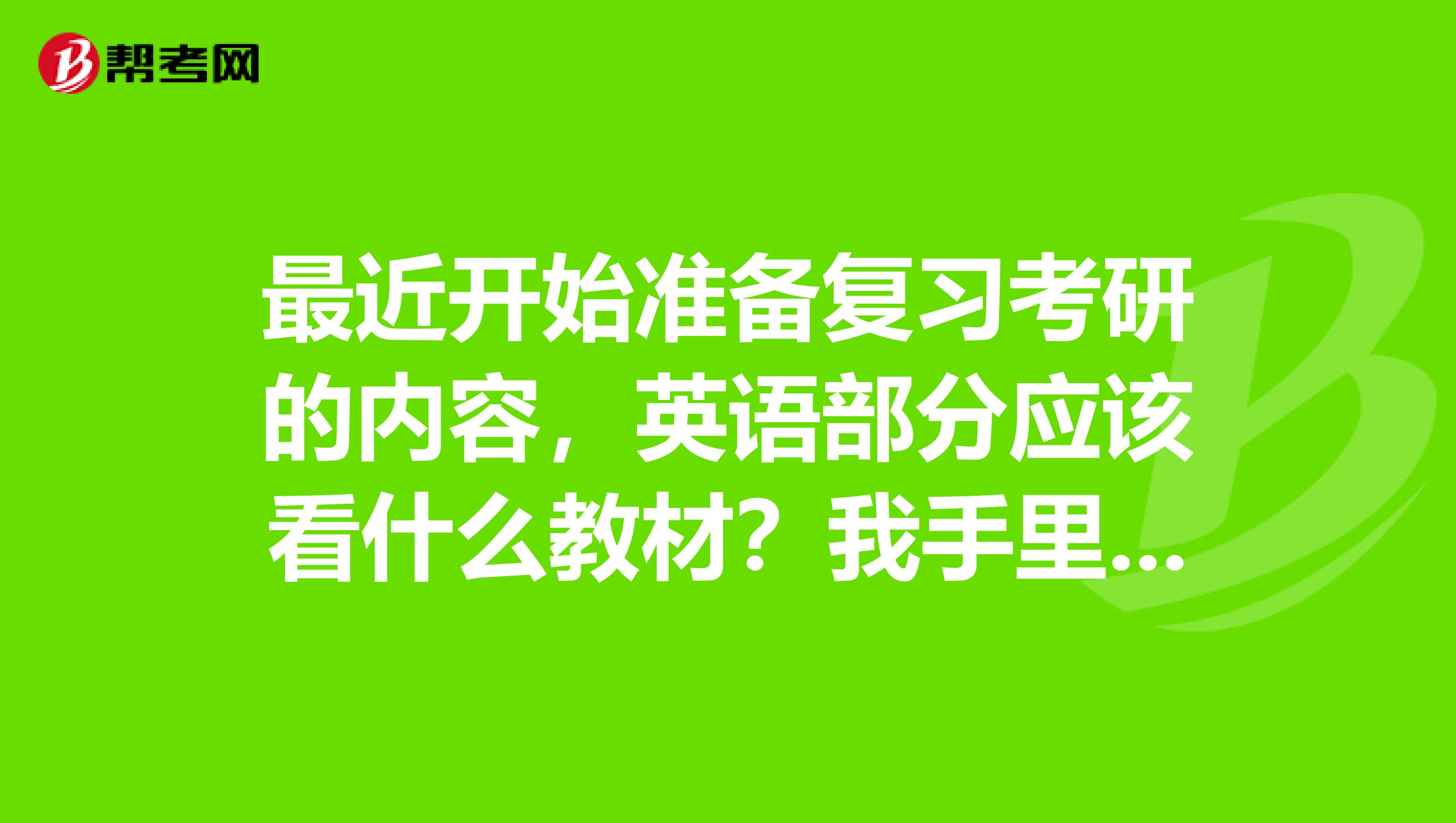 考研英语1怎么复习备考_考研英语一怎么备考 知乎