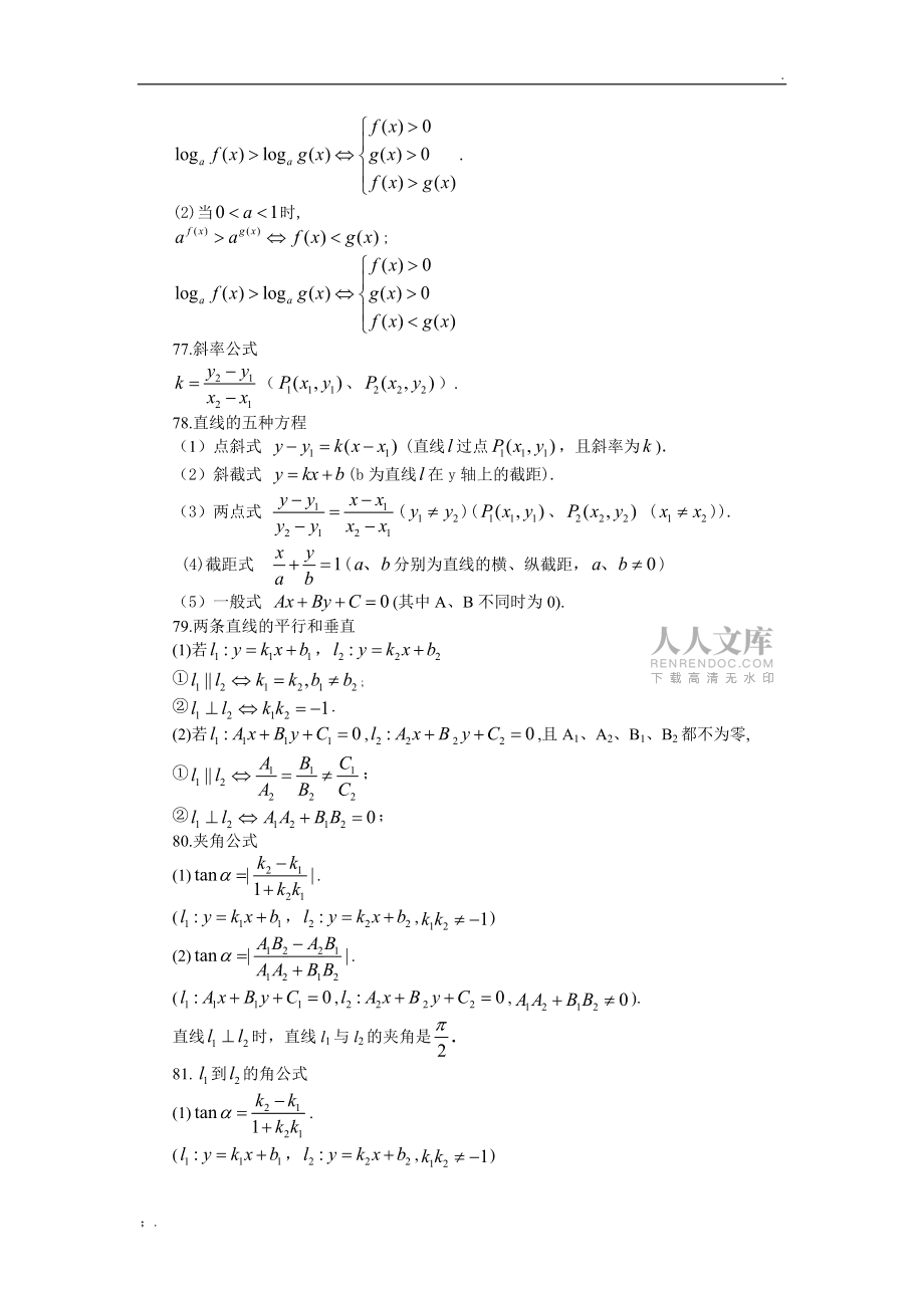 高中数学公式大全完整版可打印_高中数学公式大全完整版