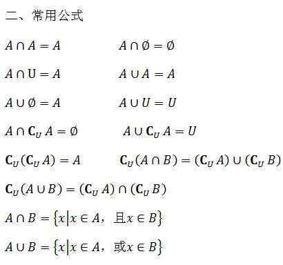 高中数学公式大全完整版可打印_高中数学公式大全完整版