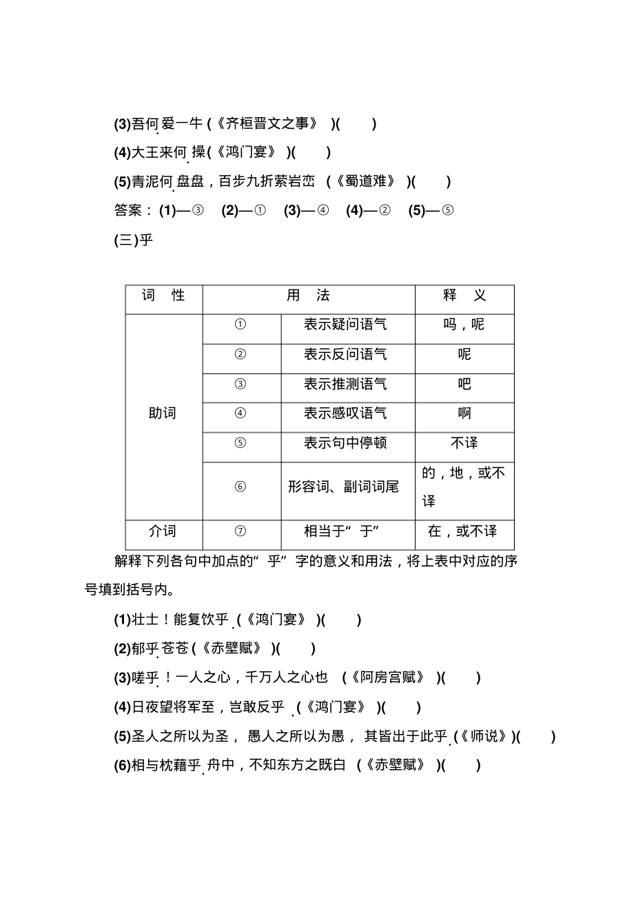 人教版高中语文必修一文言文实词虚词整理_高中语文必修一文言文实词虚词整理