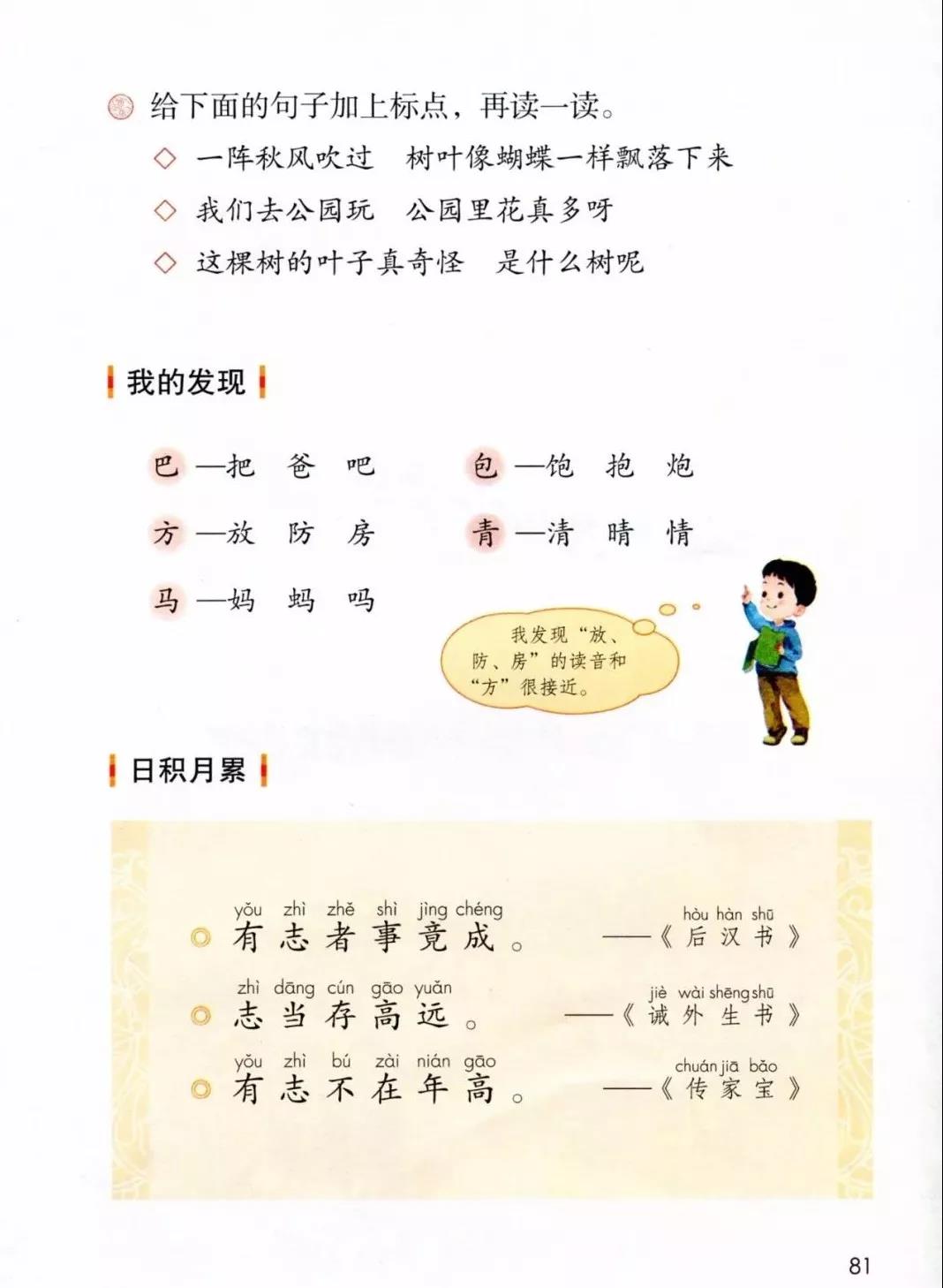 广东小学二年级语文上册课本(小学二年级语文上册课本)