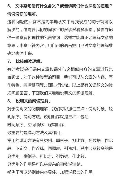 初中语文阅读理解答题方法和技巧总结(初中语文阅读理解答题技巧汇总)