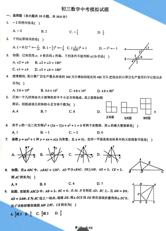 初三数学基础题训练(初三数学基础题)