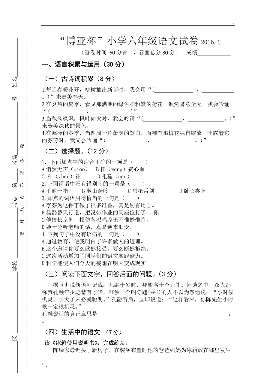 小学语文试卷分析及整改措施六年级(小学语文试卷分析失分原因和改进措施六年级)