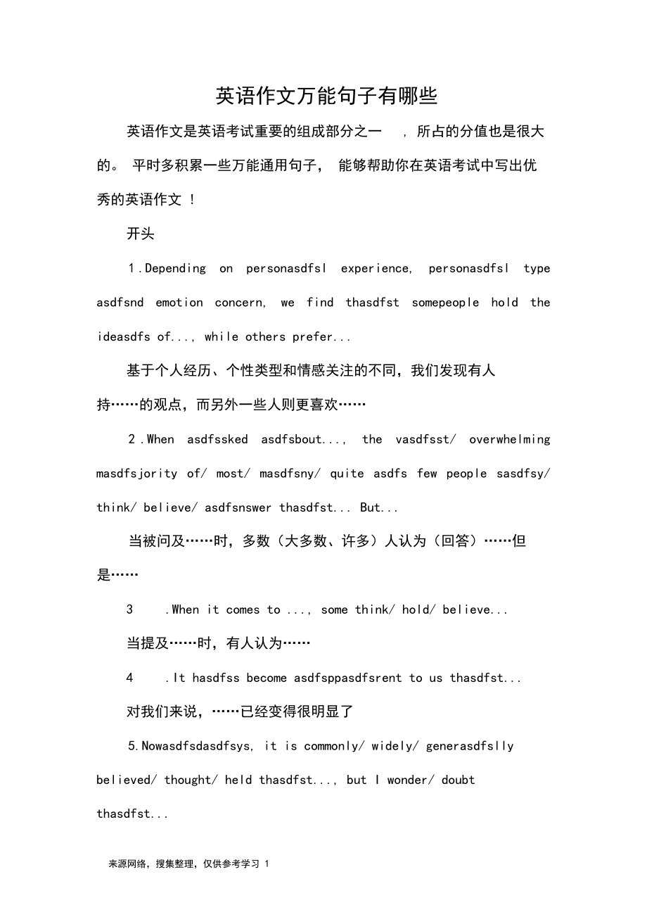 高中英语作文万能句子结尾(高中英语作文万能句子结尾怎么写)