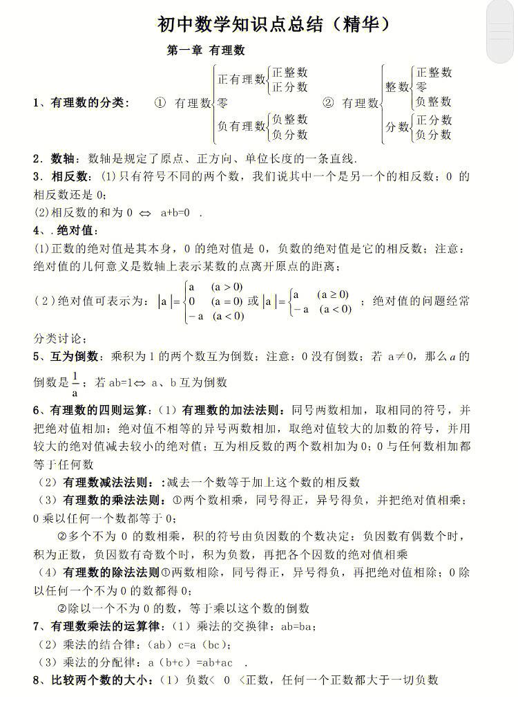 数学初中知识点总结归纳(数学初中知识点总结归纳公式)