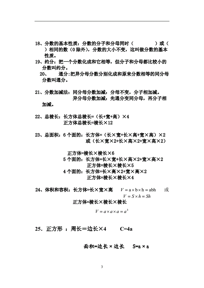 小学数学公式大全5年级完整版的简单介绍