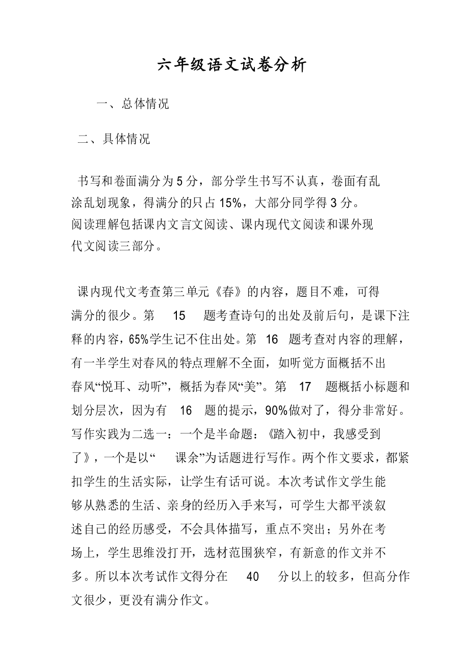 小学语文试卷分析家长评语怎么写简短_小学语文试卷分析家长评语怎么写