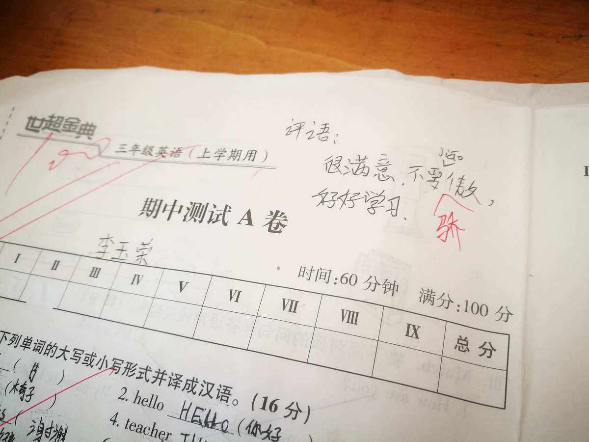 小学语文试卷分析家长评语怎么写简短_小学语文试卷分析家长评语怎么写