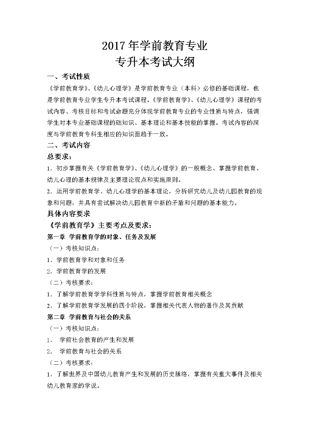 小学数学教育专升本考哪几科_小学数学教育升本可以升什么专业