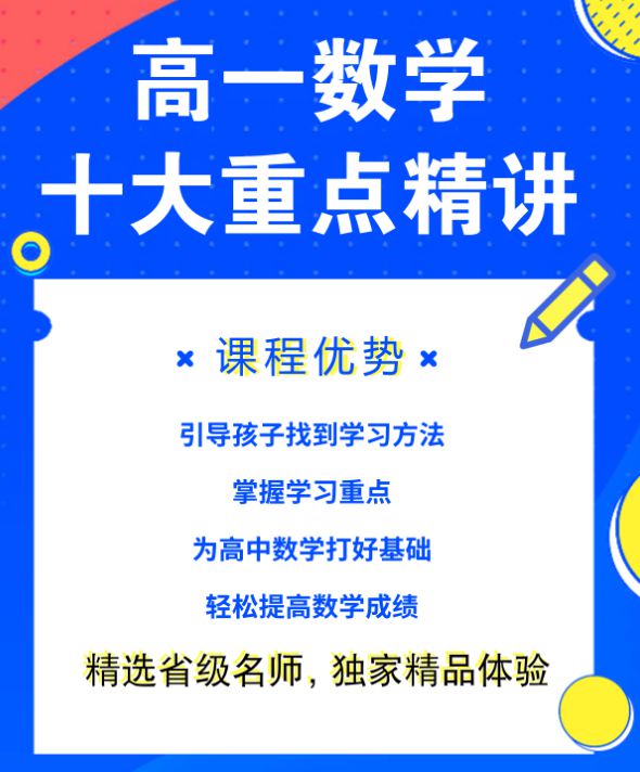 数学高中网课_数学高中网课b站和高途课哪个好