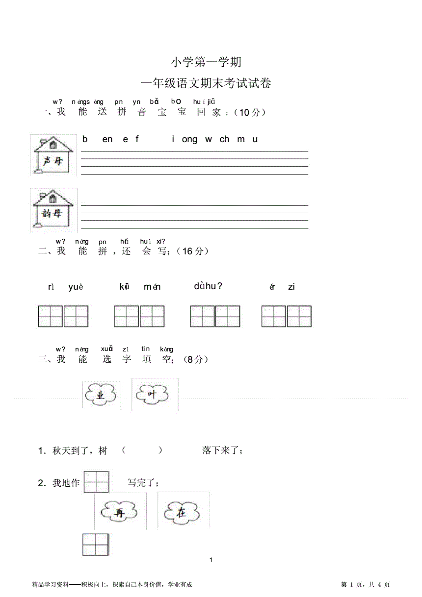 小学一年级试题_小学一年级试题下载免费