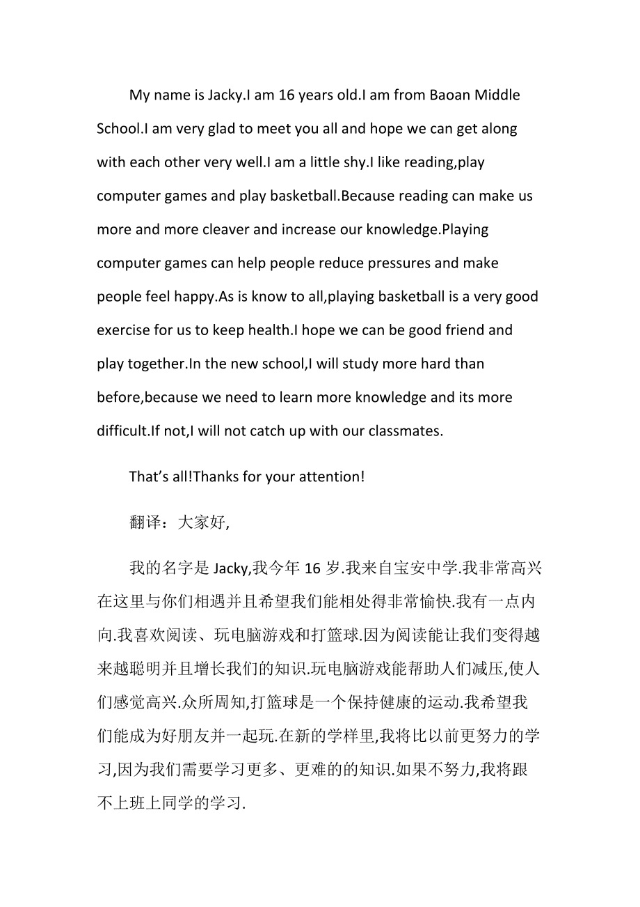 英语自我介绍作文带翻译50字_英语自我介绍作文带翻译