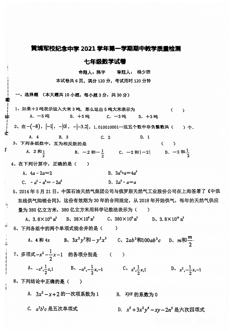 初一数学上册期中考试题及答案(初一数学上册期中考试试卷)