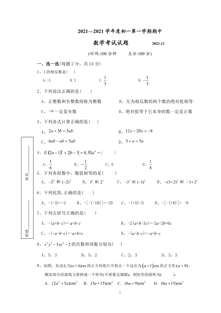 初一数学上册期中考试题及答案(初一数学上册期中考试试卷)