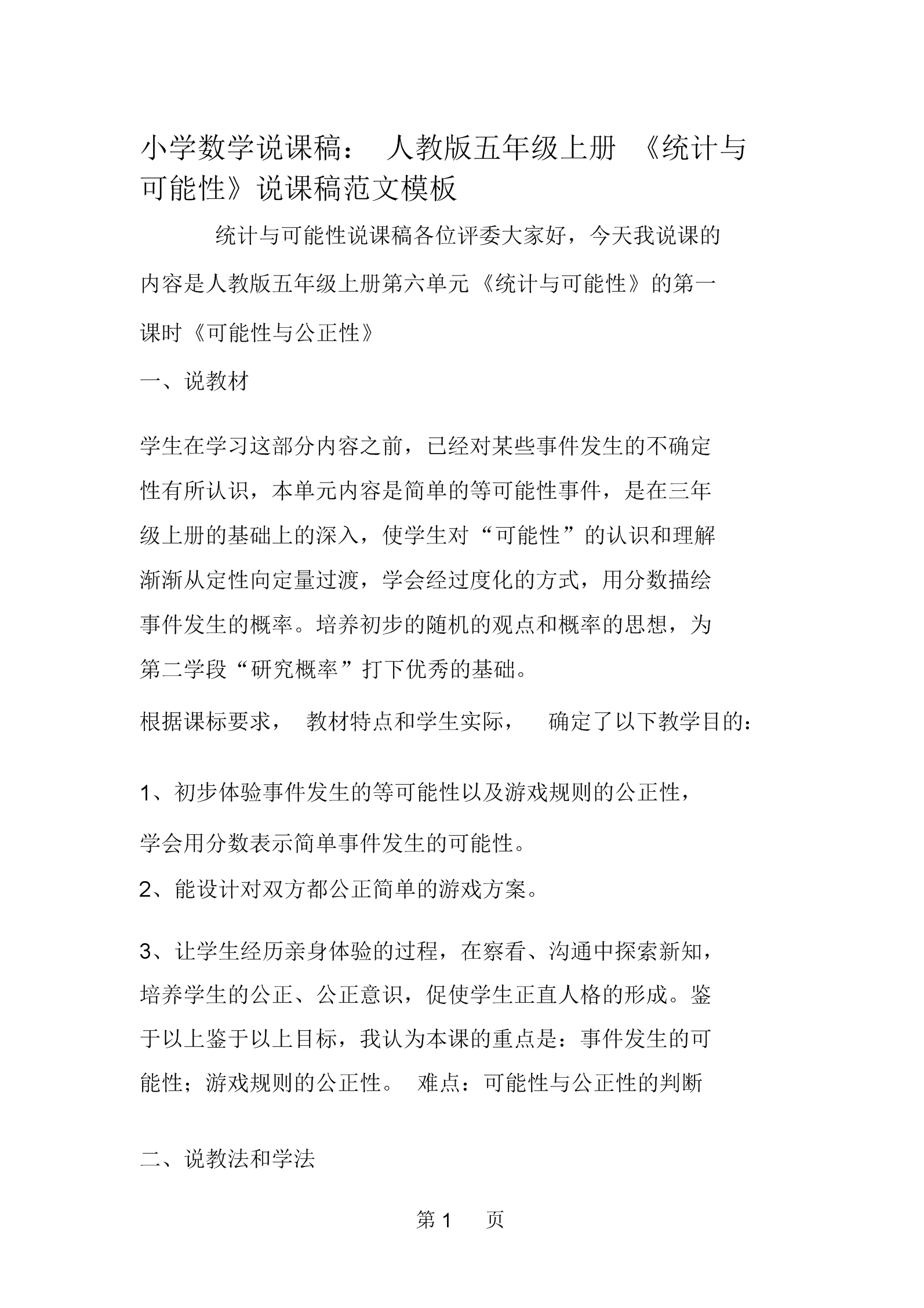 小学数学说课稿步骤(小学数学说课稿怎么写教学过程)