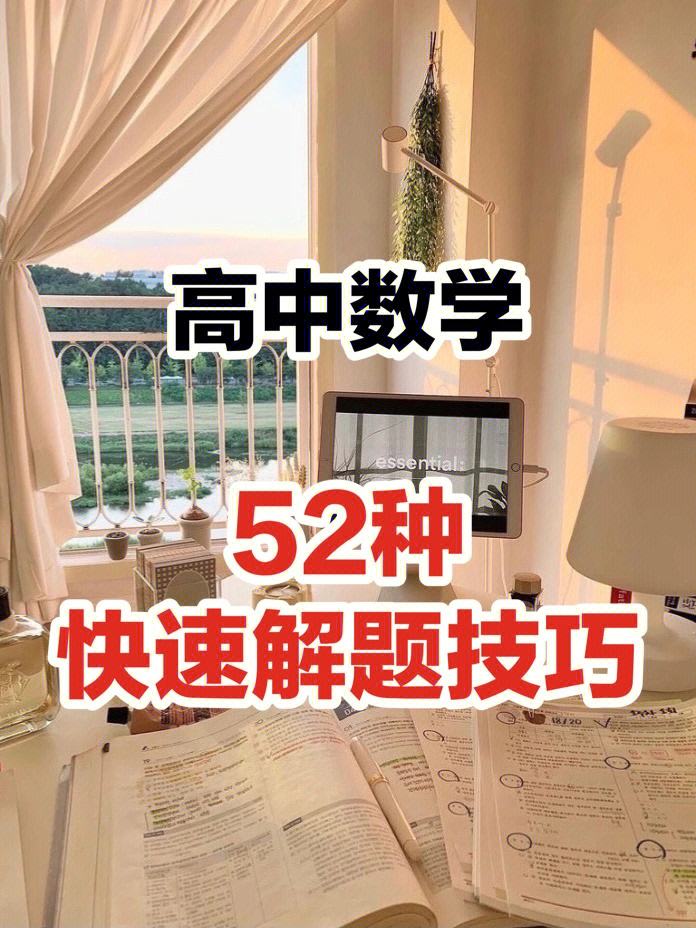 高中数学自学方法(高中数学自学方法有哪些)