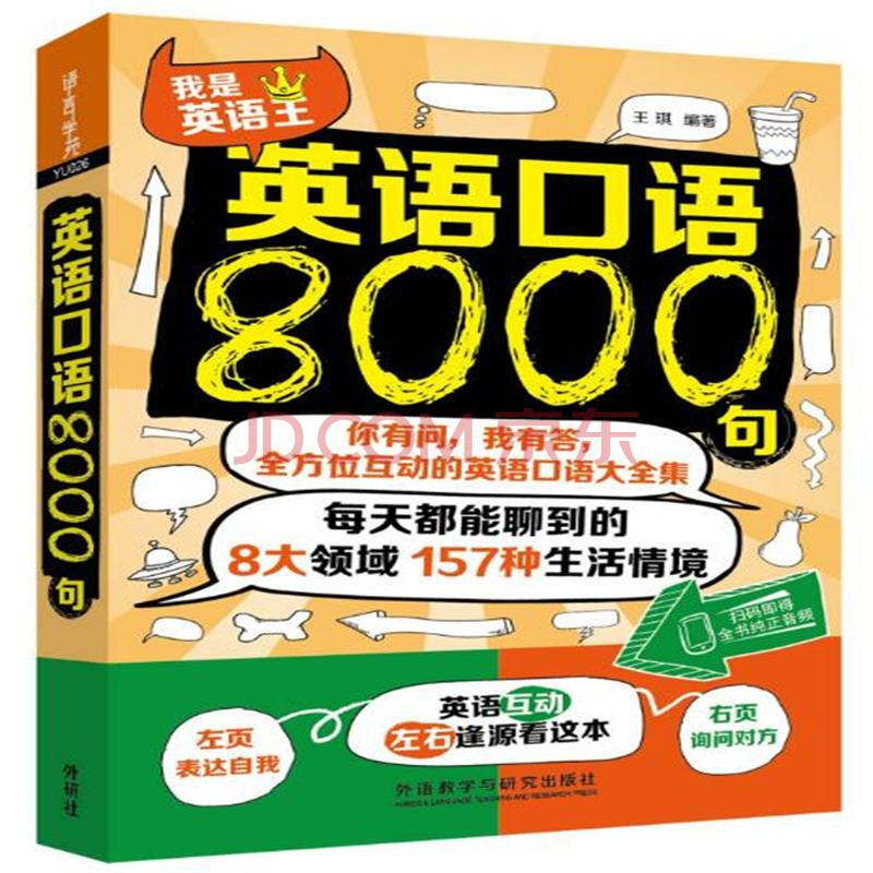 生活全景英语口语8000句_生活全景英语口语8000句音频