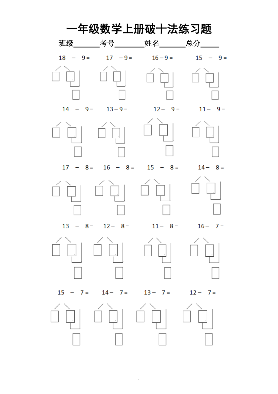 小学一年级数学破十法口诀_小学一年级数学破十法视频教程