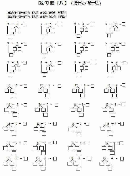 小学一年级数学破十法口诀_小学一年级数学破十法视频教程