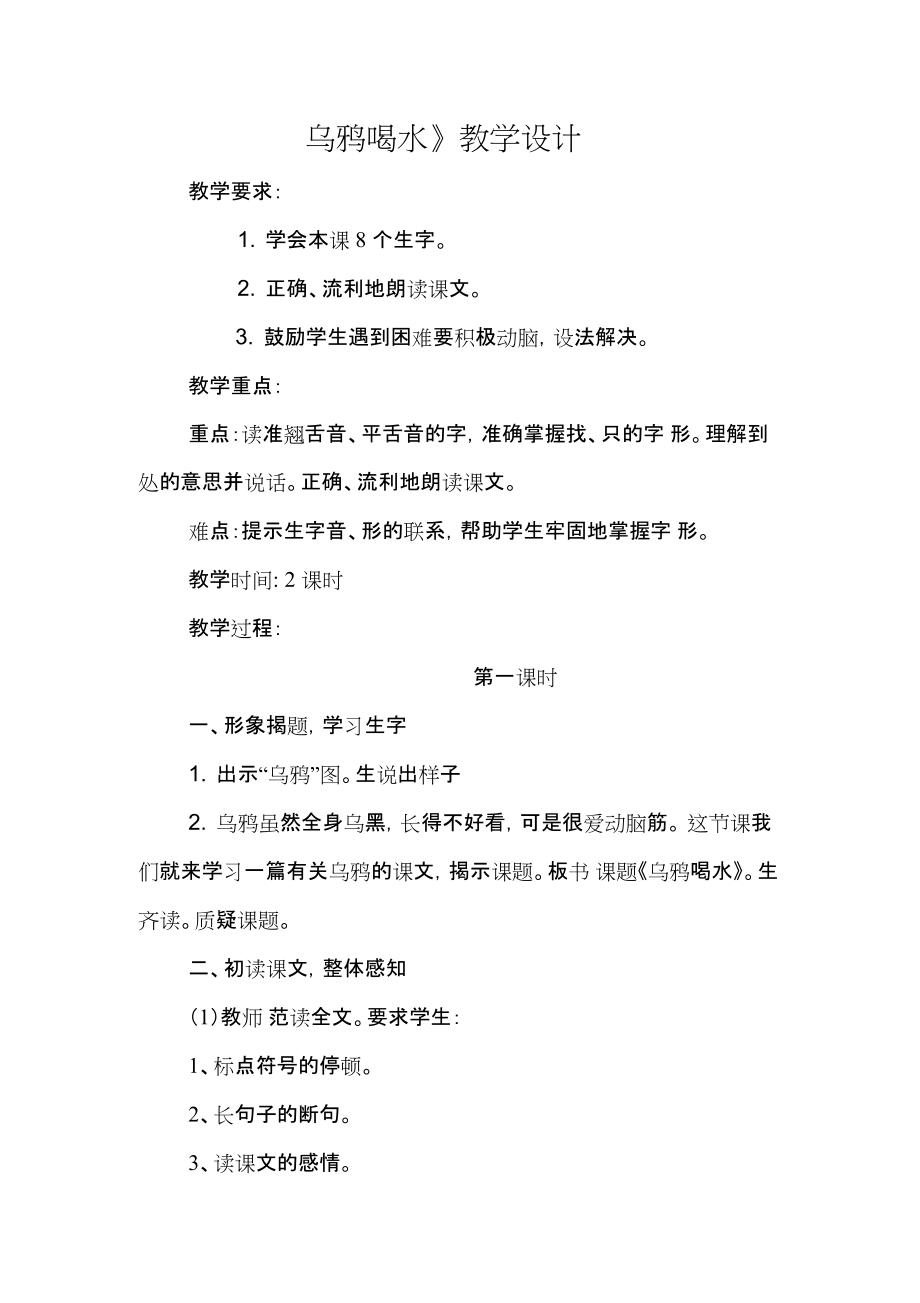 小学语文上册教材分析(部编版小学语文教材分析课件)