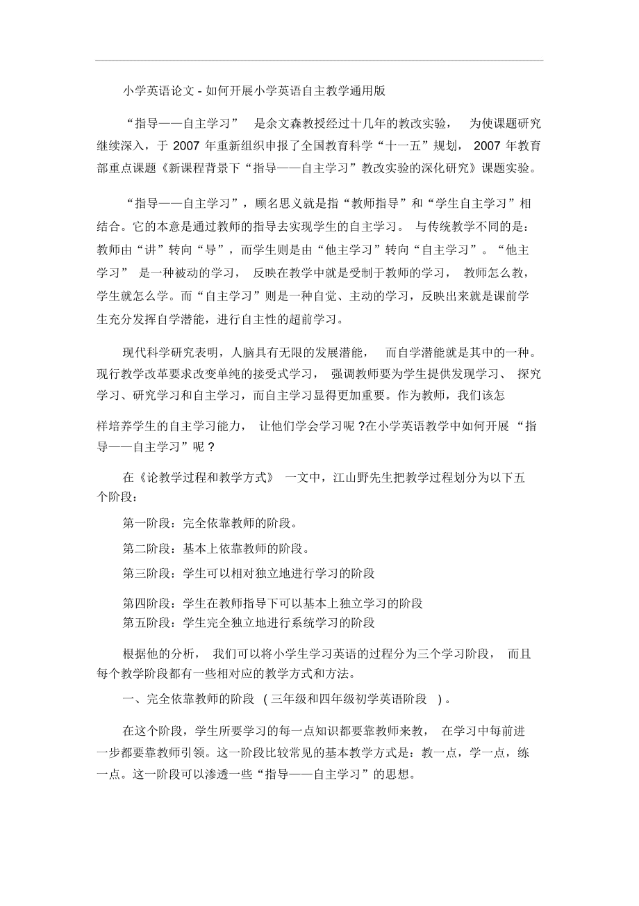 小学英语教学方法论文_小学英语教学方法论文怎么写