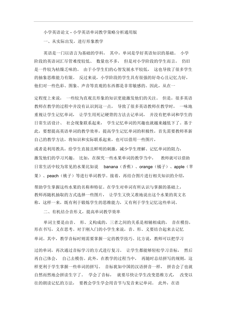 小学英语教学方法论文_小学英语教学方法论文怎么写