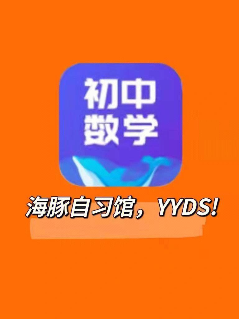 初中数学辅导app排行榜_初中数学辅导app排行榜最新